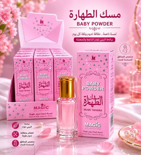 مسك الطهاره 🔥